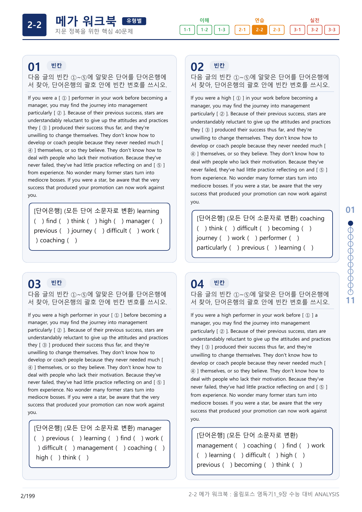 2-2번_올림포스_영어독해의 기본1_Unit 9_6지문(보너스 자료)_preview_undefined