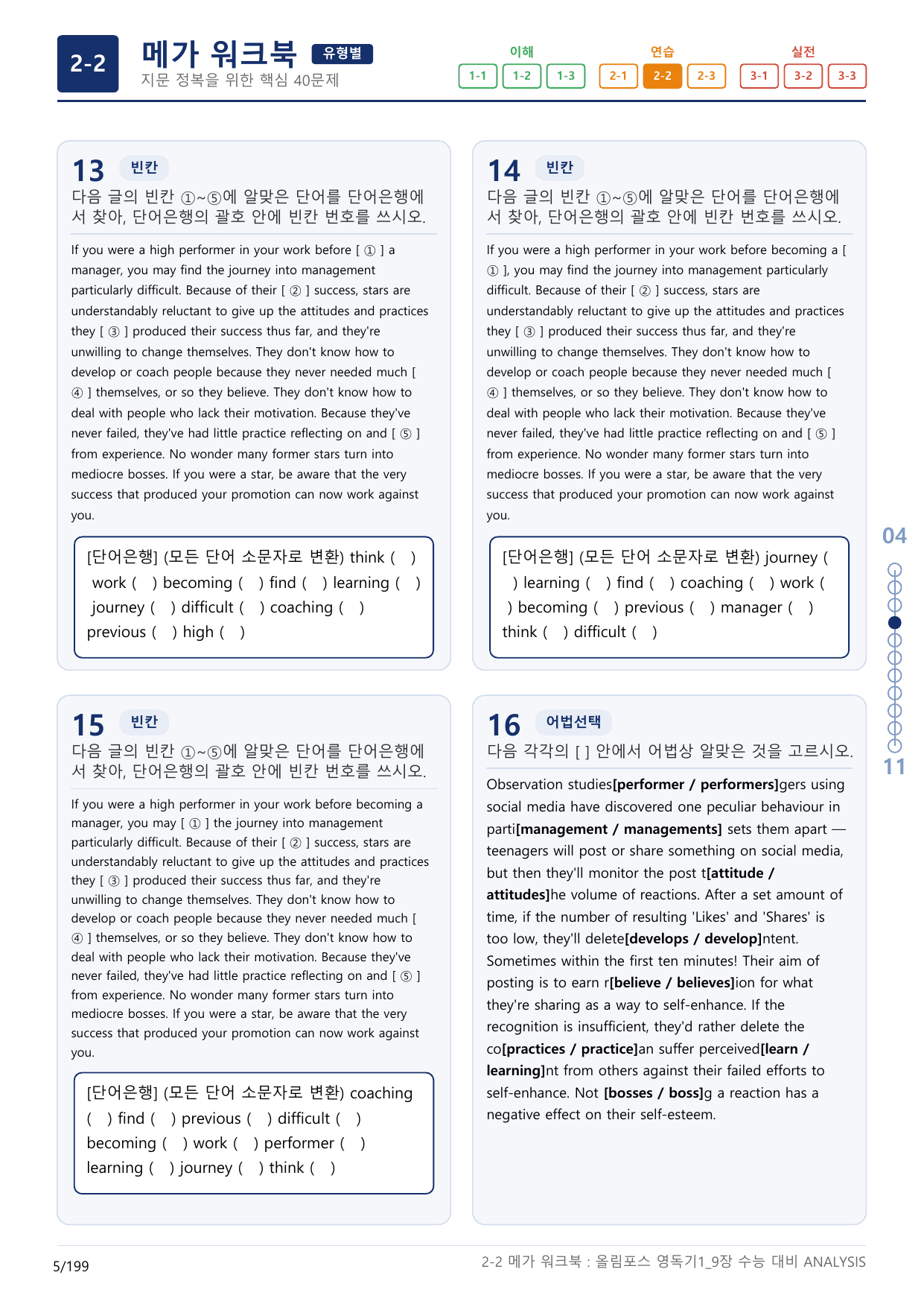 2-2번_올림포스_영어독해의 기본1_Unit 9_6지문(보너스 자료)_preview_undefined