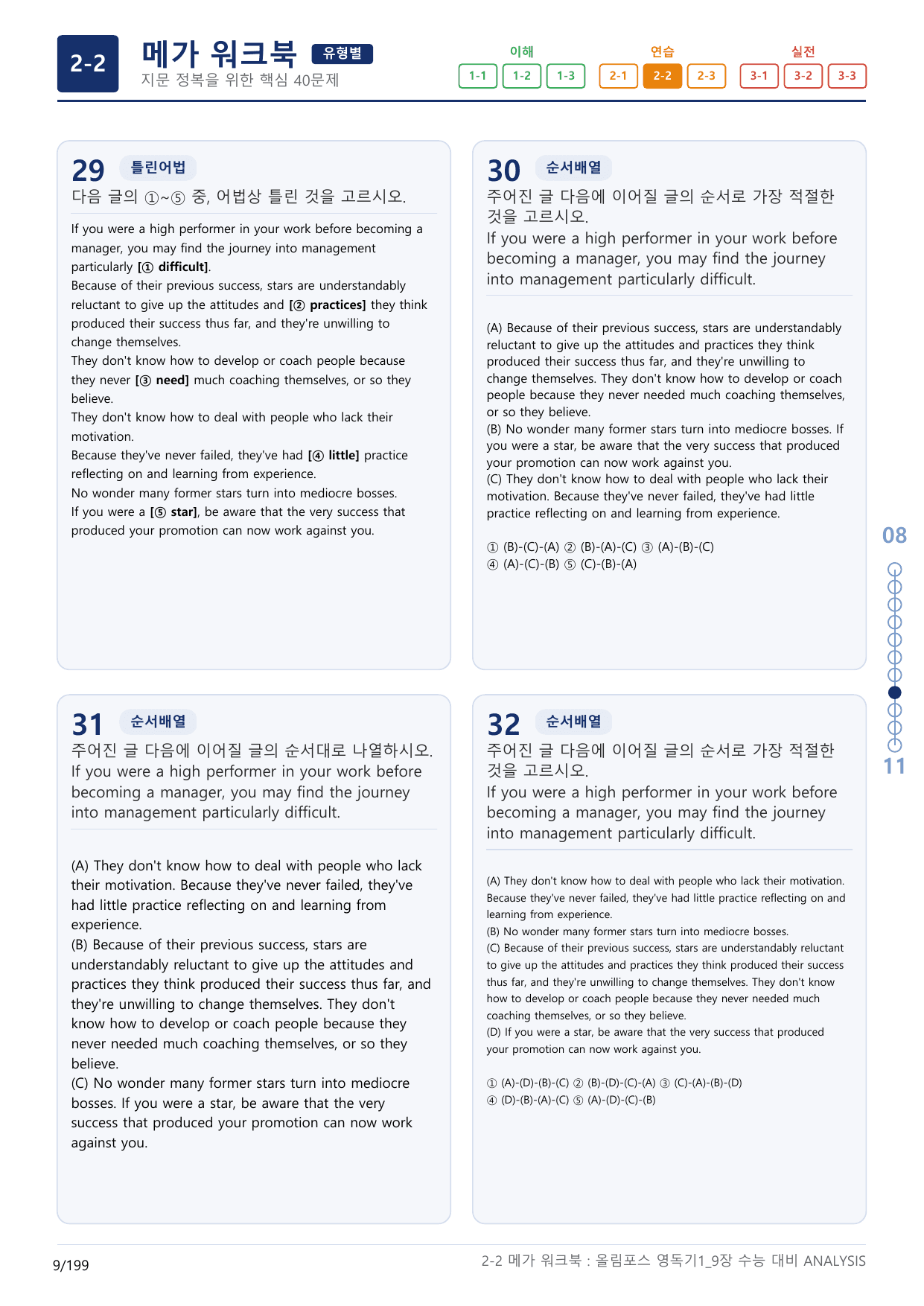 2-2번_올림포스_영어독해의 기본1_Unit 9_6지문(보너스 자료)_preview_undefined