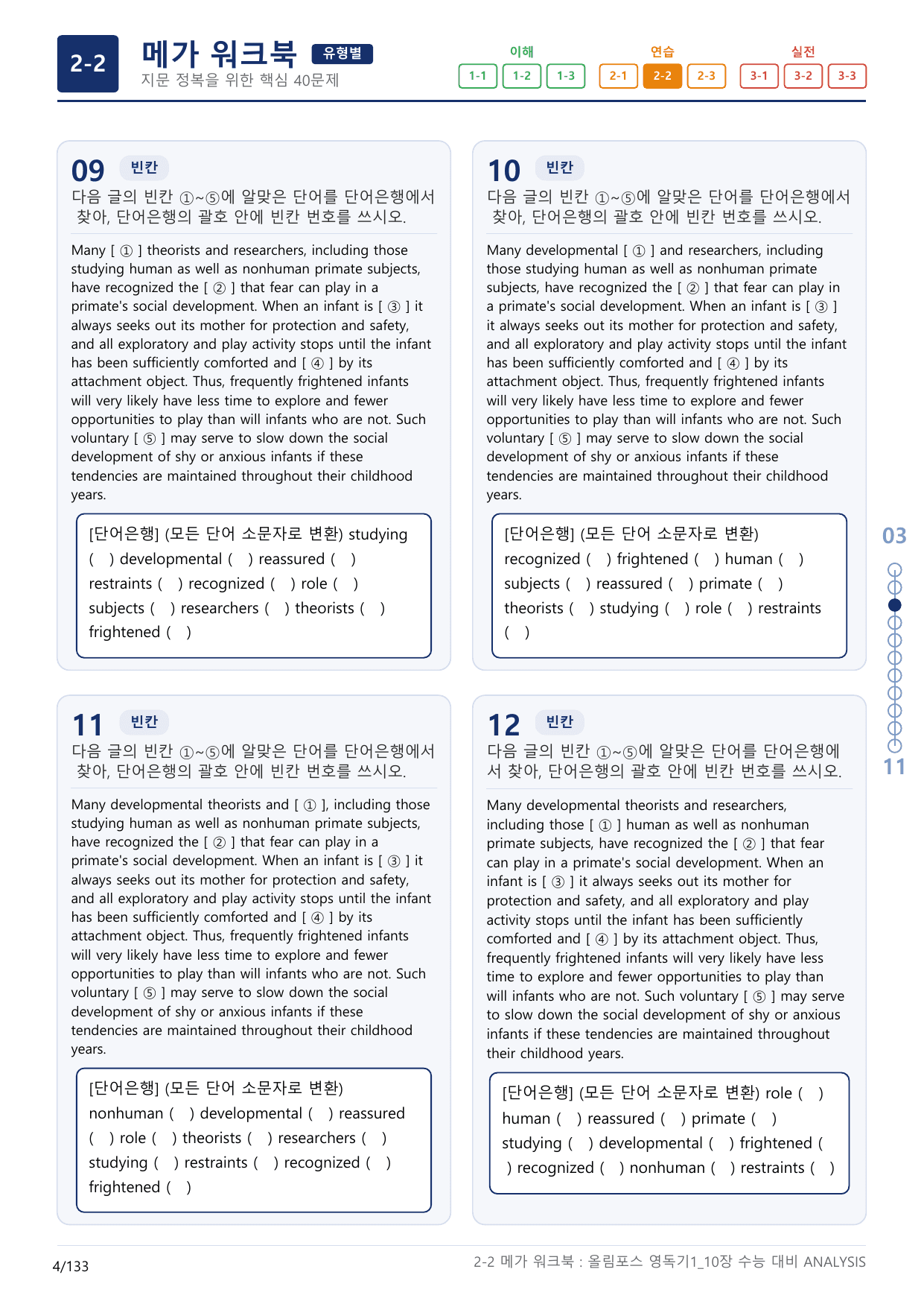 2-2번_올림포스_영독의 기본1_Unit 10_4지문(보너스 자료)_preview_undefined