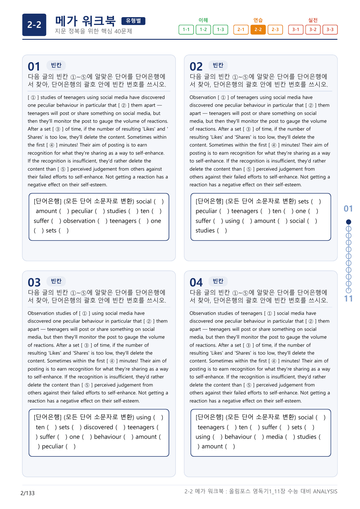 2-2번_올림포스_영독의 기본1_Unit 11_4지문(보너스 자료)_preview_undefined