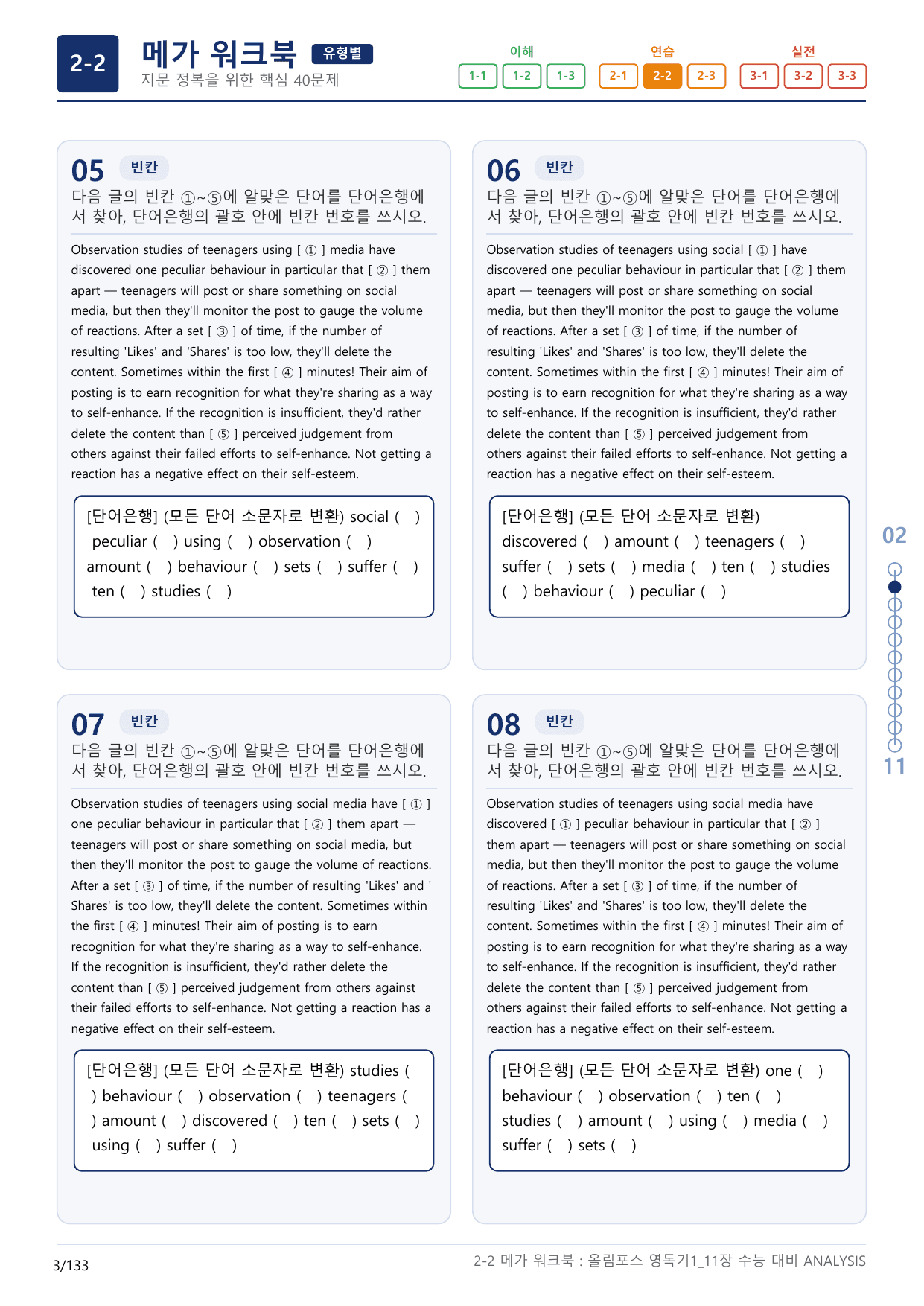2-2번_올림포스_영독의 기본1_Unit 11_4지문(보너스 자료)_preview_undefined