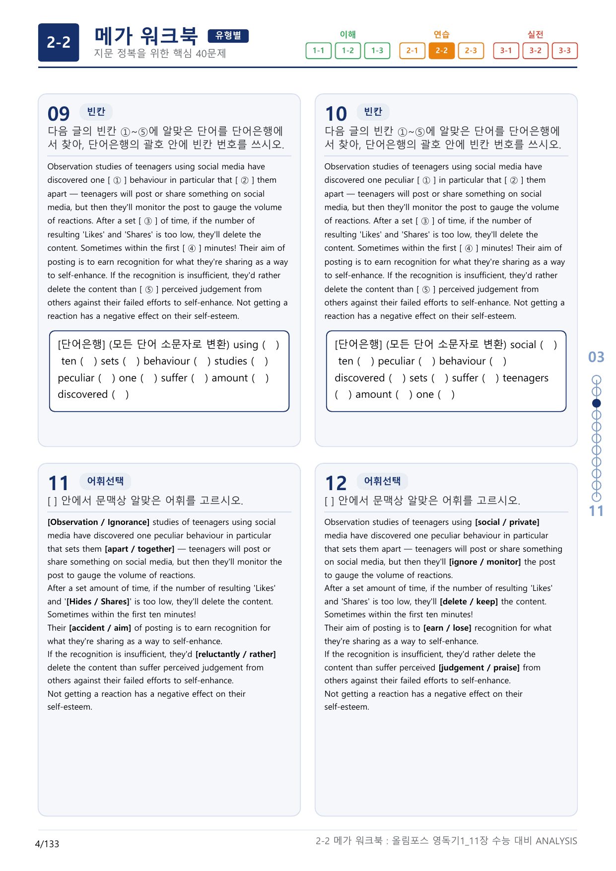 2-2번_올림포스_영독의 기본1_Unit 11_4지문(보너스 자료)_preview_undefined