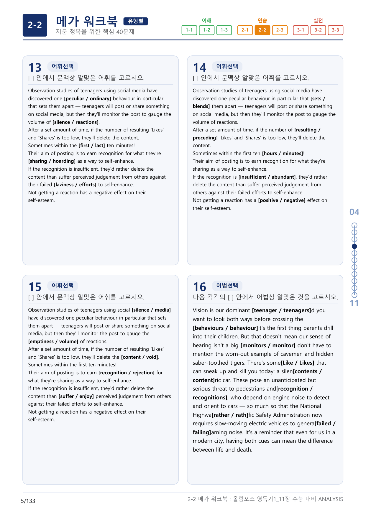 2-2번_올림포스_영독의 기본1_Unit 11_4지문(보너스 자료)_preview_undefined