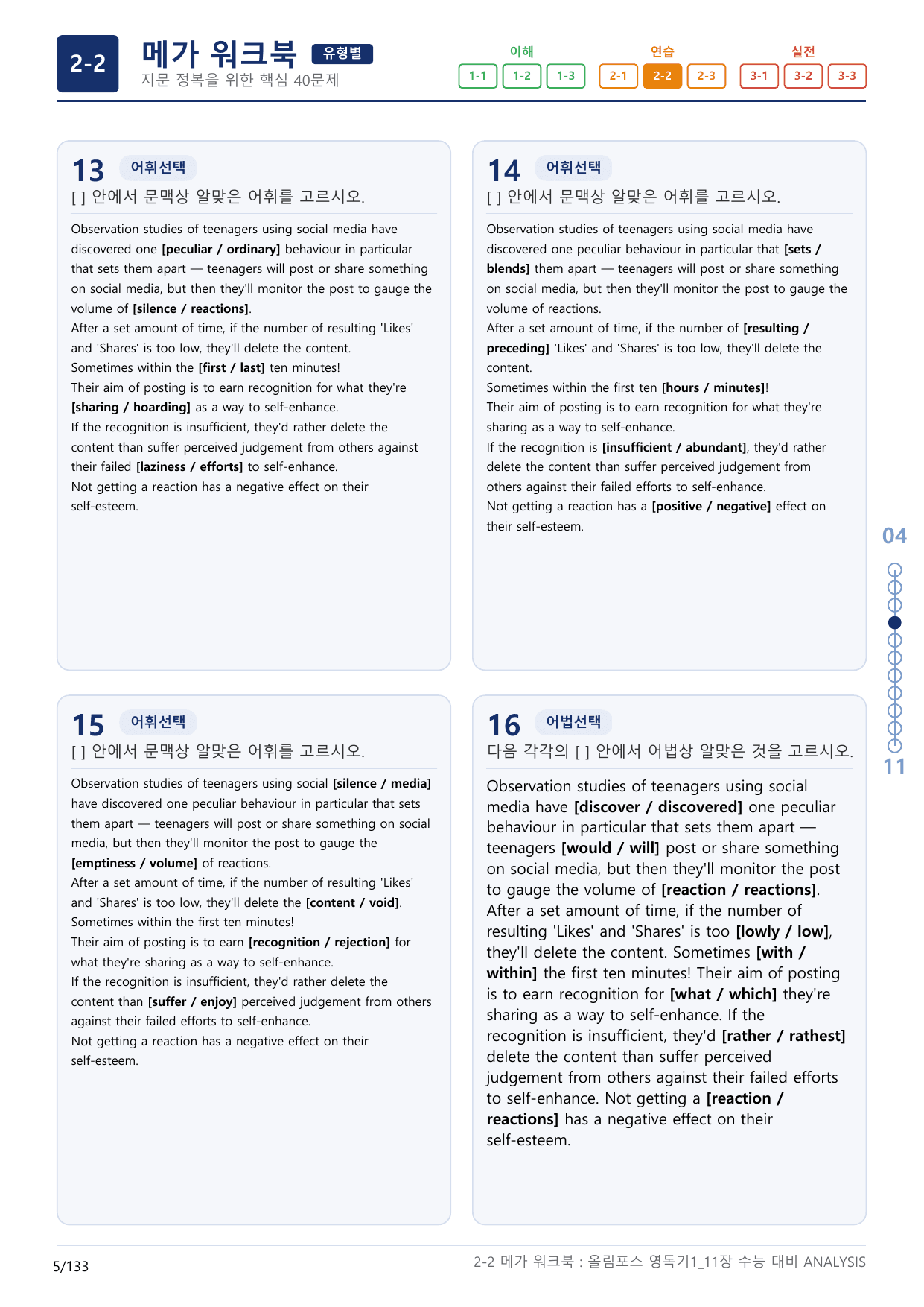 2-2번_올림포스_영독의 기본1_Unit 11_4지문(보너스 자료)_preview_undefined
