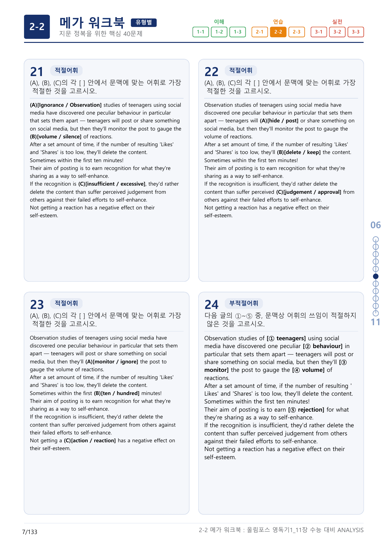2-2번_올림포스_영독의 기본1_Unit 11_4지문(보너스 자료)_preview_undefined