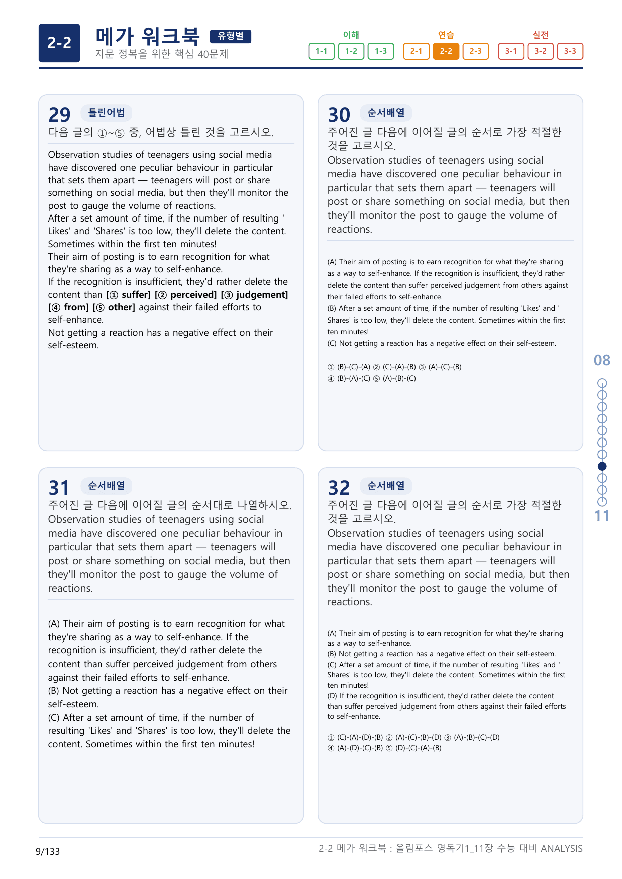 2-2번_올림포스_영독의 기본1_Unit 11_4지문(보너스 자료)_preview_undefined