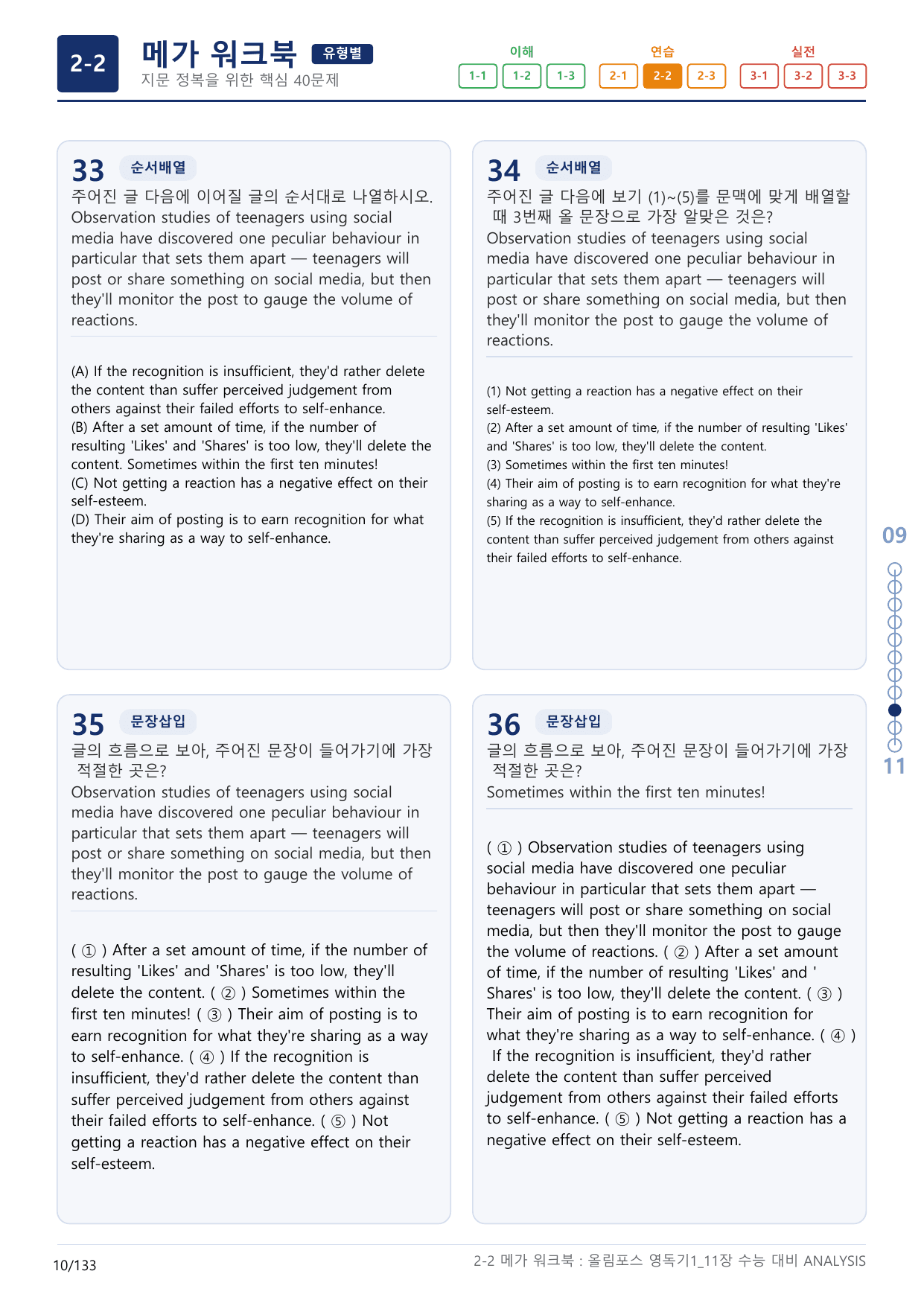 2-2번_올림포스_영독의 기본1_Unit 11_4지문(보너스 자료)_preview_undefined