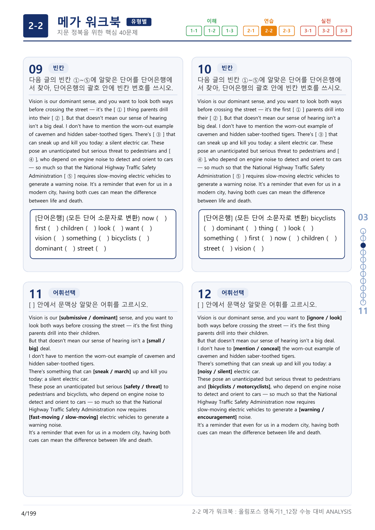 2-2번_올림포스_영독의 기본1_Unit 12_6지문(보너스 자료)_preview_undefined