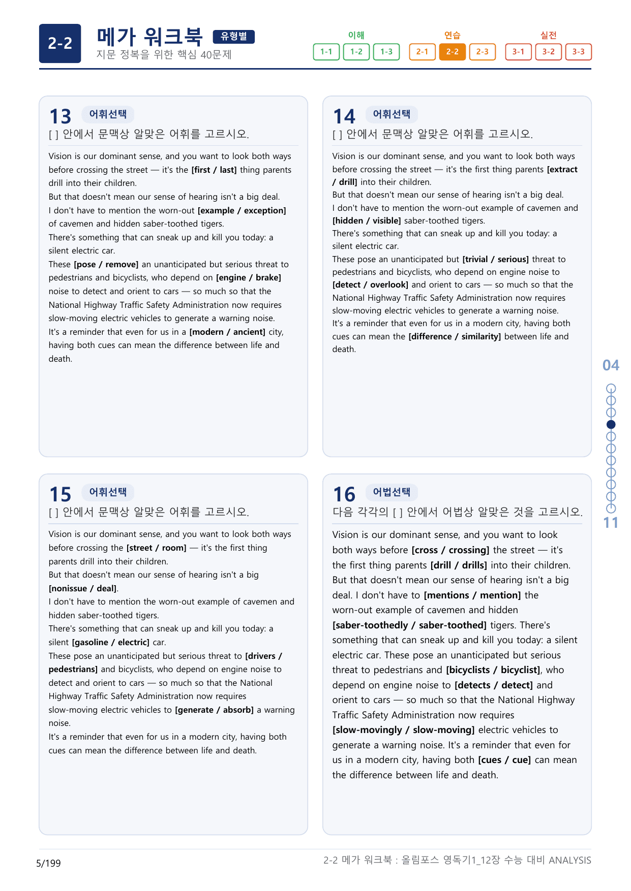2-2번_올림포스_영독의 기본1_Unit 12_6지문(보너스 자료)_preview_undefined