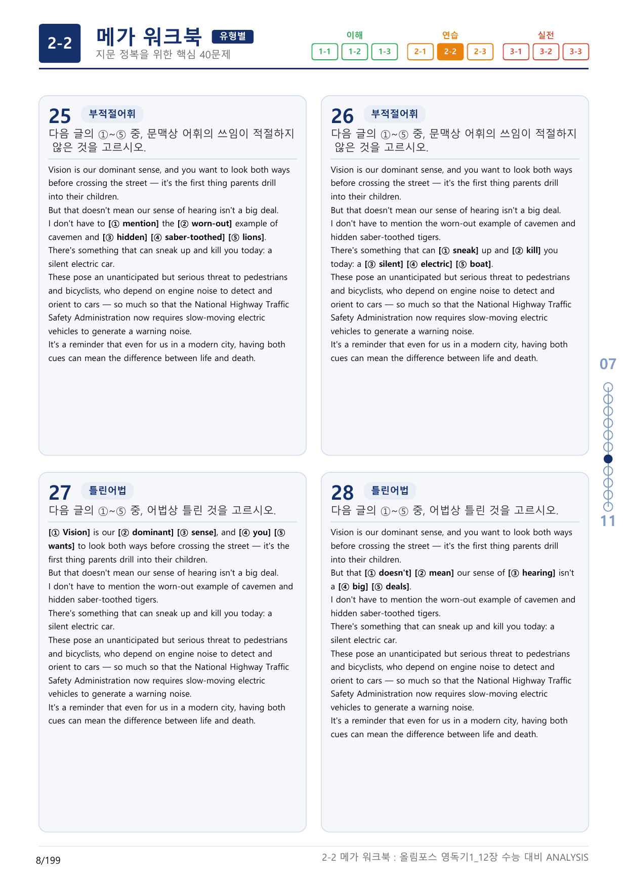 2-2번_올림포스_영독의 기본1_Unit 12_6지문(보너스 자료)_preview_undefined