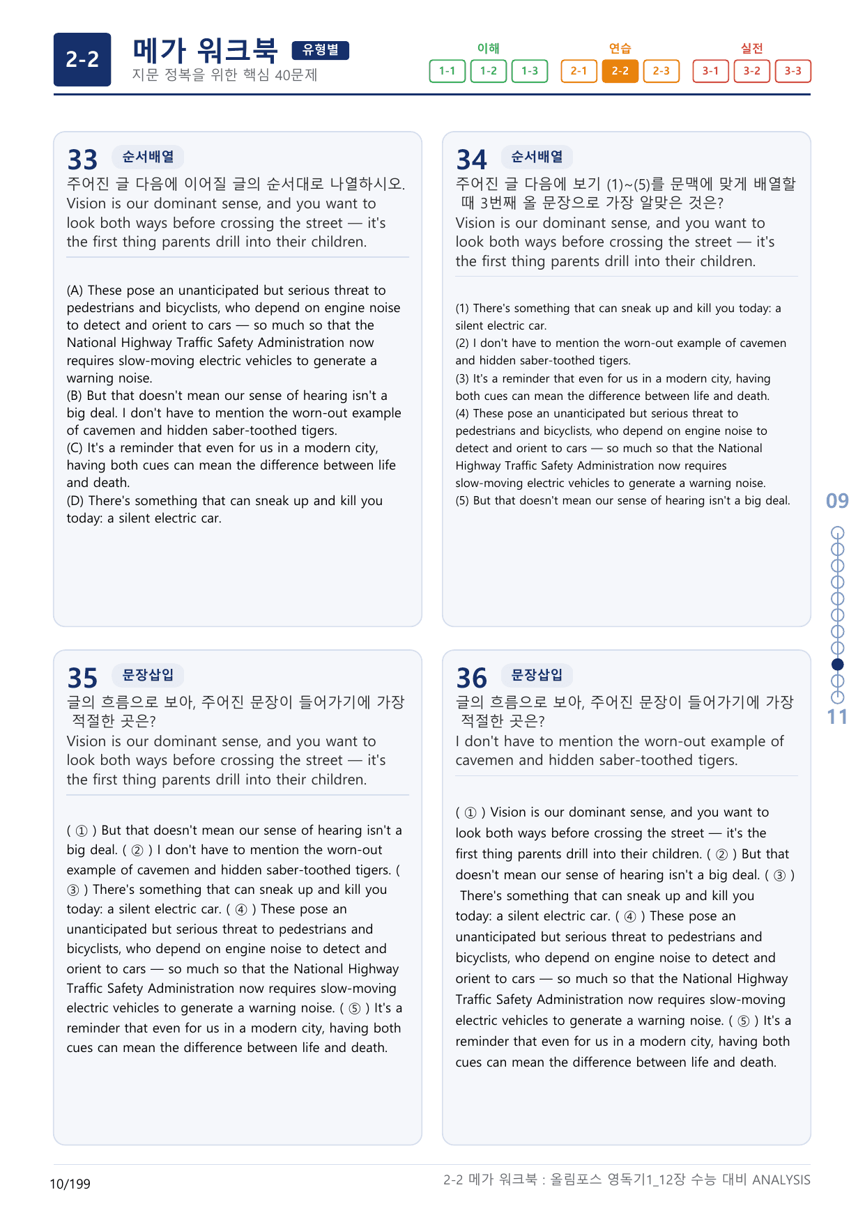 2-2번_올림포스_영독의 기본1_Unit 12_6지문(보너스 자료)_preview_undefined