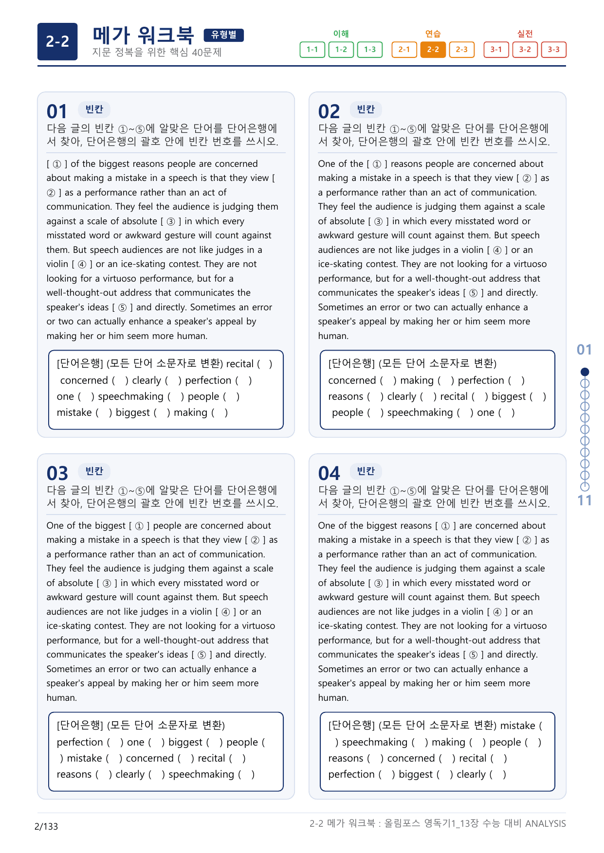 2-2번_올림포스_영독의 기본1_Unit 13_4지문(보너스 자료)_preview_undefined