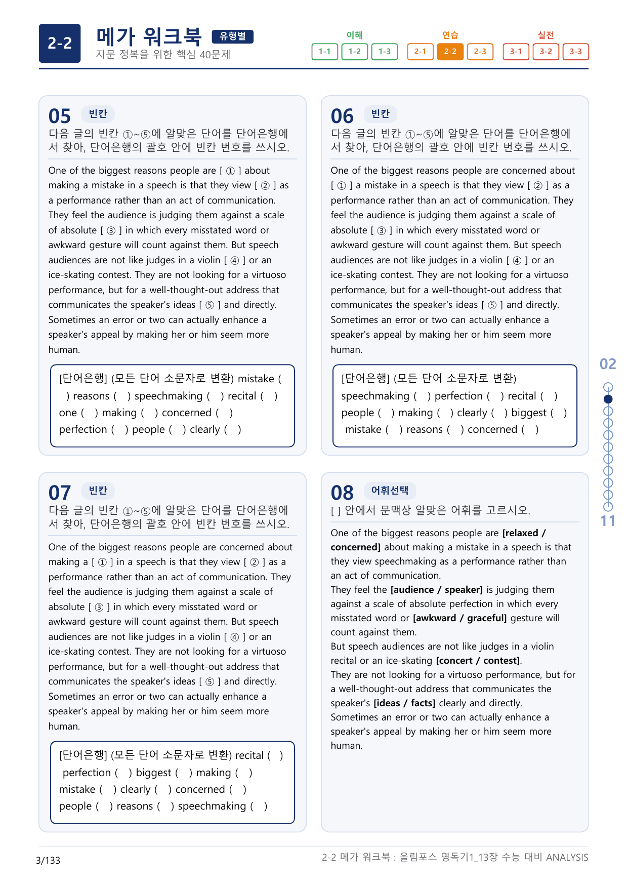 2-2번_올림포스_영독의 기본1_Unit 13_4지문(보너스 자료)_preview_undefined