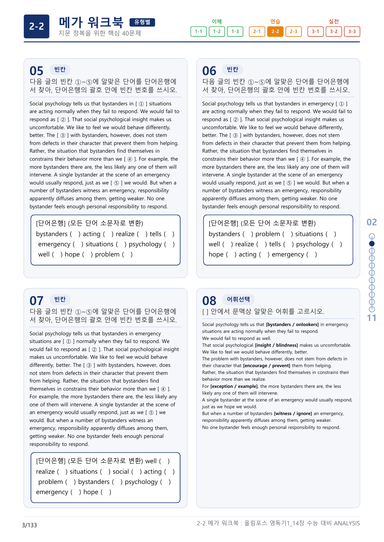 2-2번_올림포스_영독의 기본1_Unit 14_4지문(보너스 자료)_preview_undefined