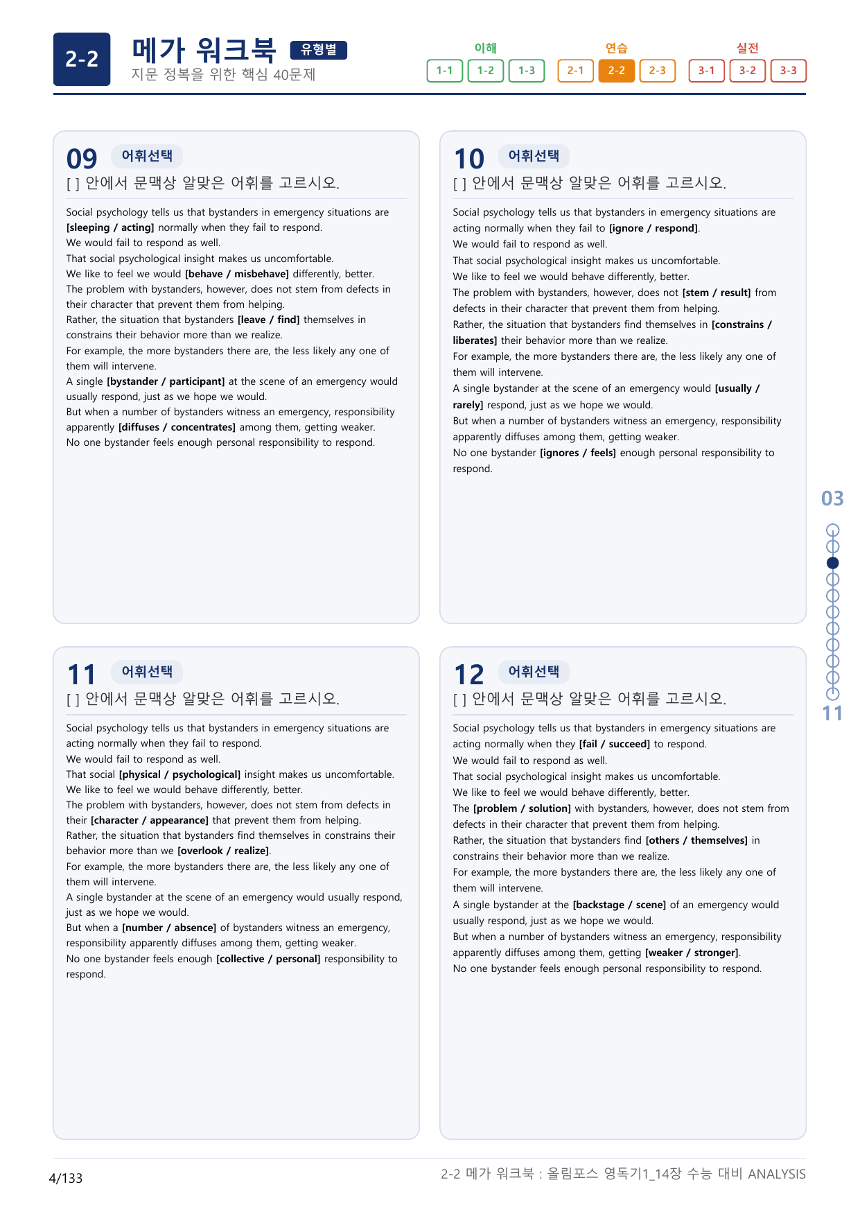 2-2번_올림포스_영독의 기본1_Unit 14_4지문(보너스 자료)_preview_undefined