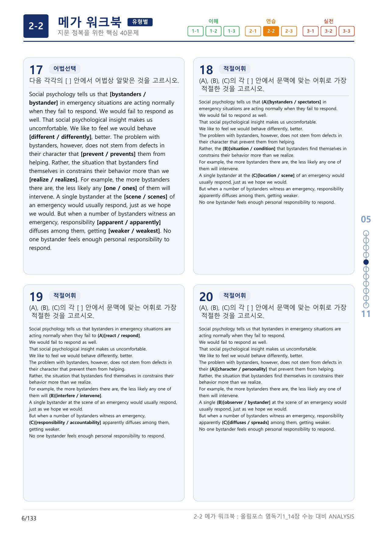 2-2번_올림포스_영독의 기본1_Unit 14_4지문(보너스 자료)_preview_undefined