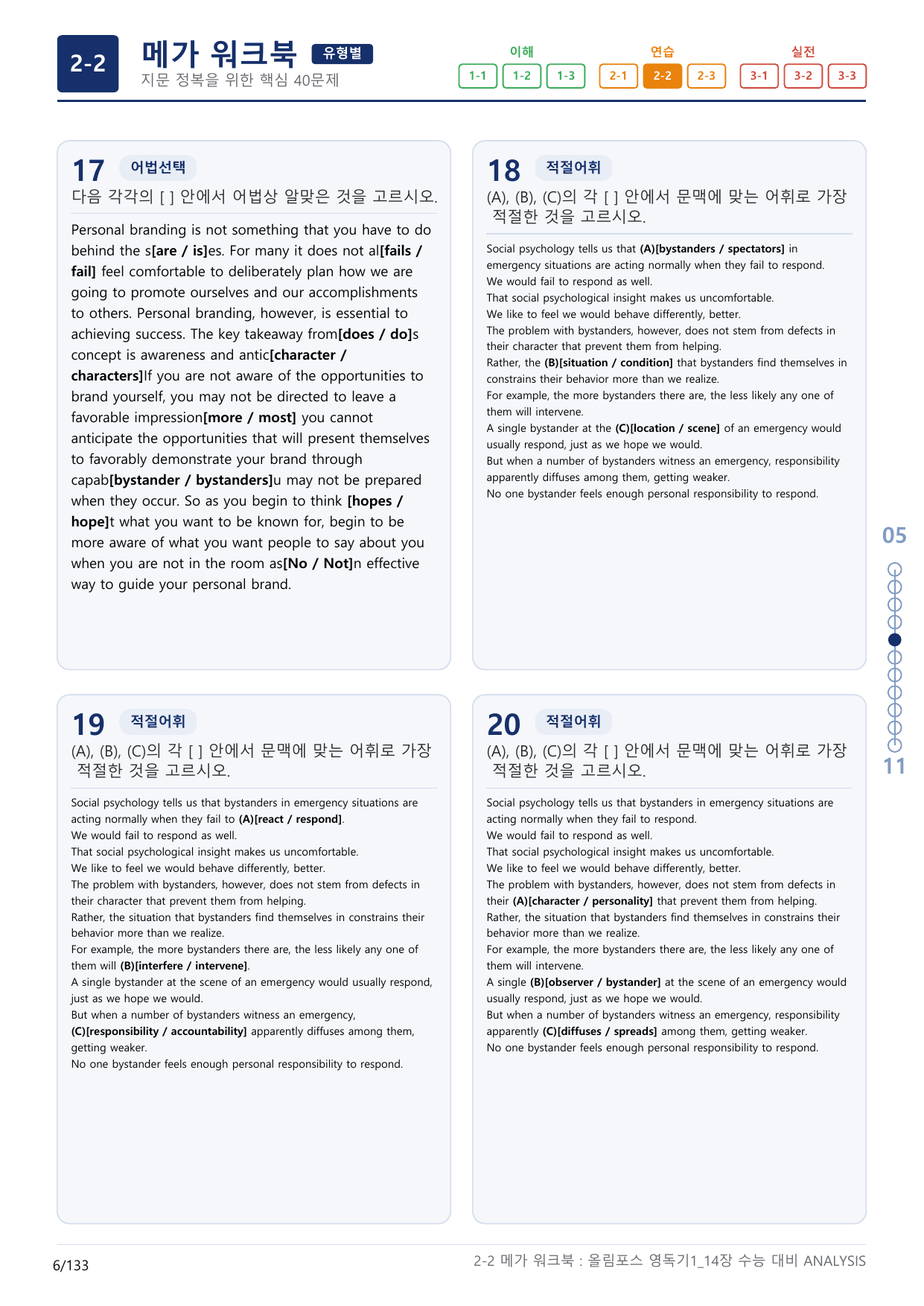 2-2번_올림포스_영독의 기본1_Unit 14_4지문(보너스 자료)_preview_undefined