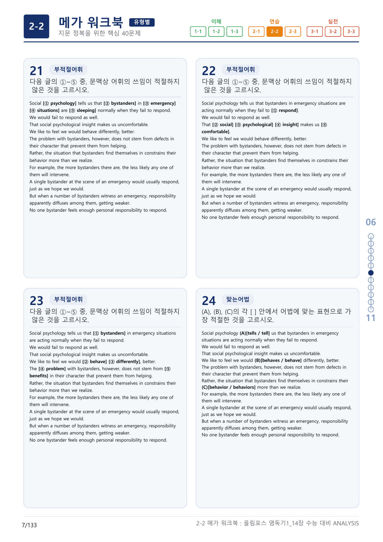 2-2번_올림포스_영독의 기본1_Unit 14_4지문(보너스 자료)_preview_undefined
