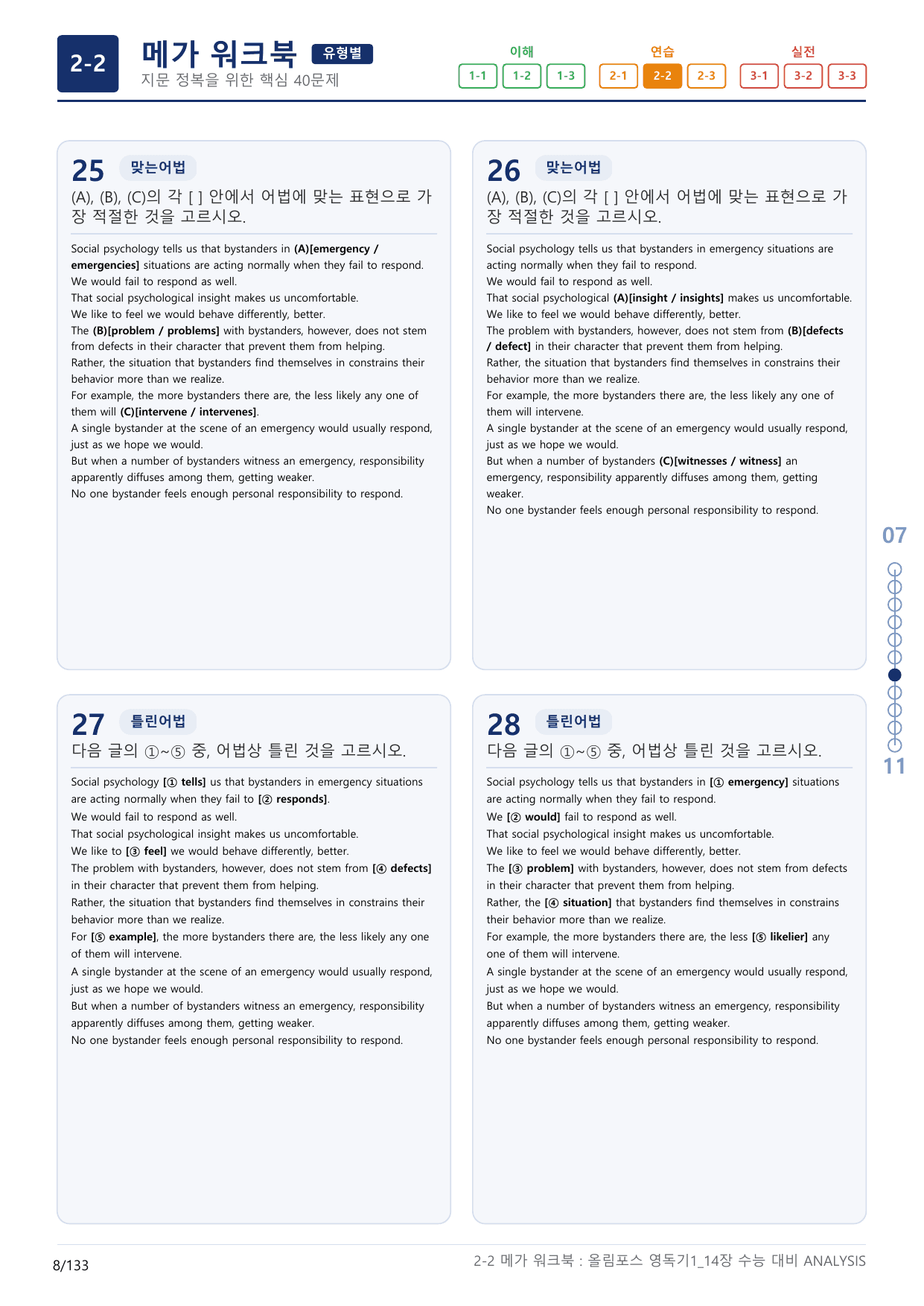 2-2번_올림포스_영독의 기본1_Unit 14_4지문(보너스 자료)_preview_undefined