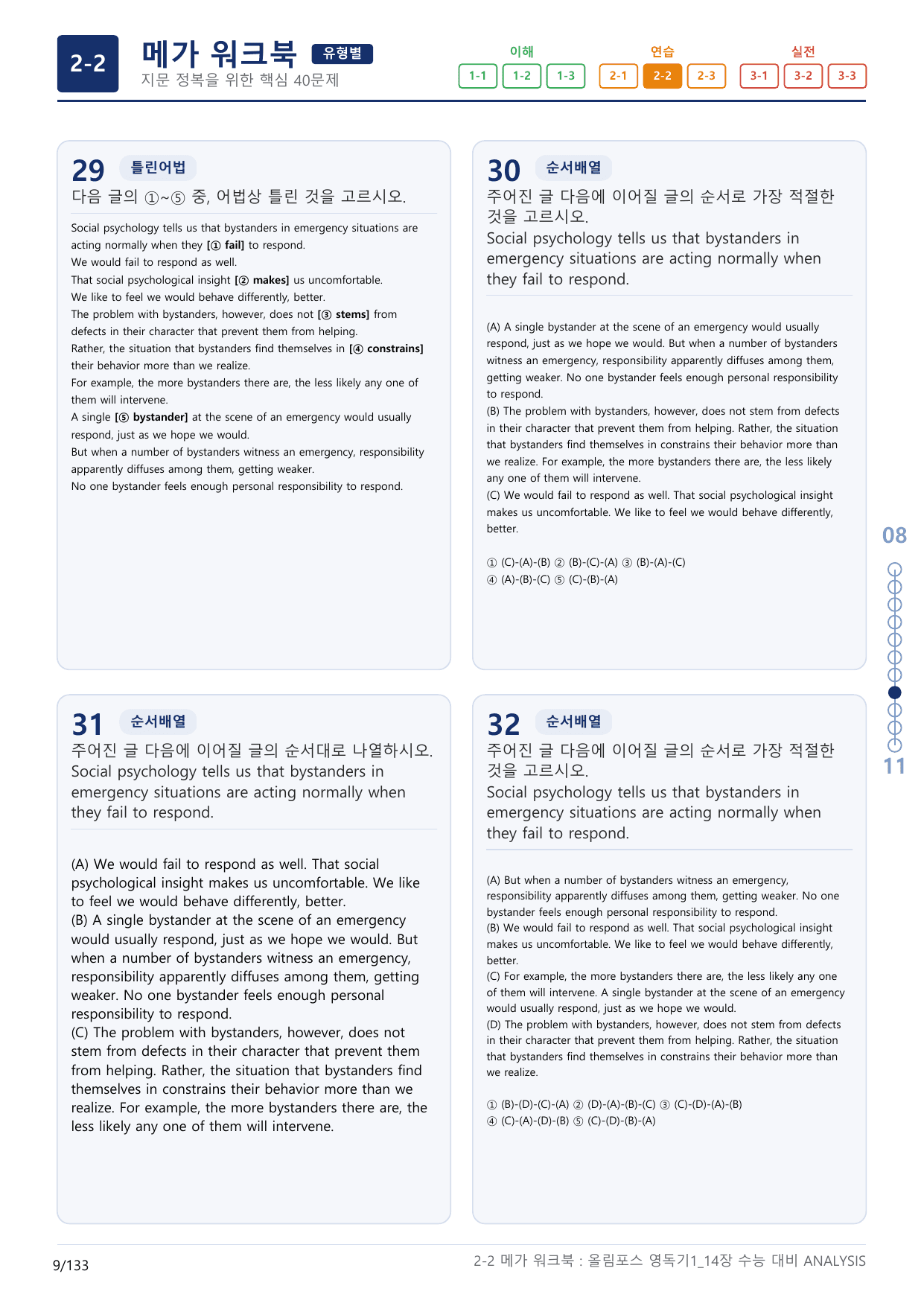 2-2번_올림포스_영독의 기본1_Unit 14_4지문(보너스 자료)_preview_undefined