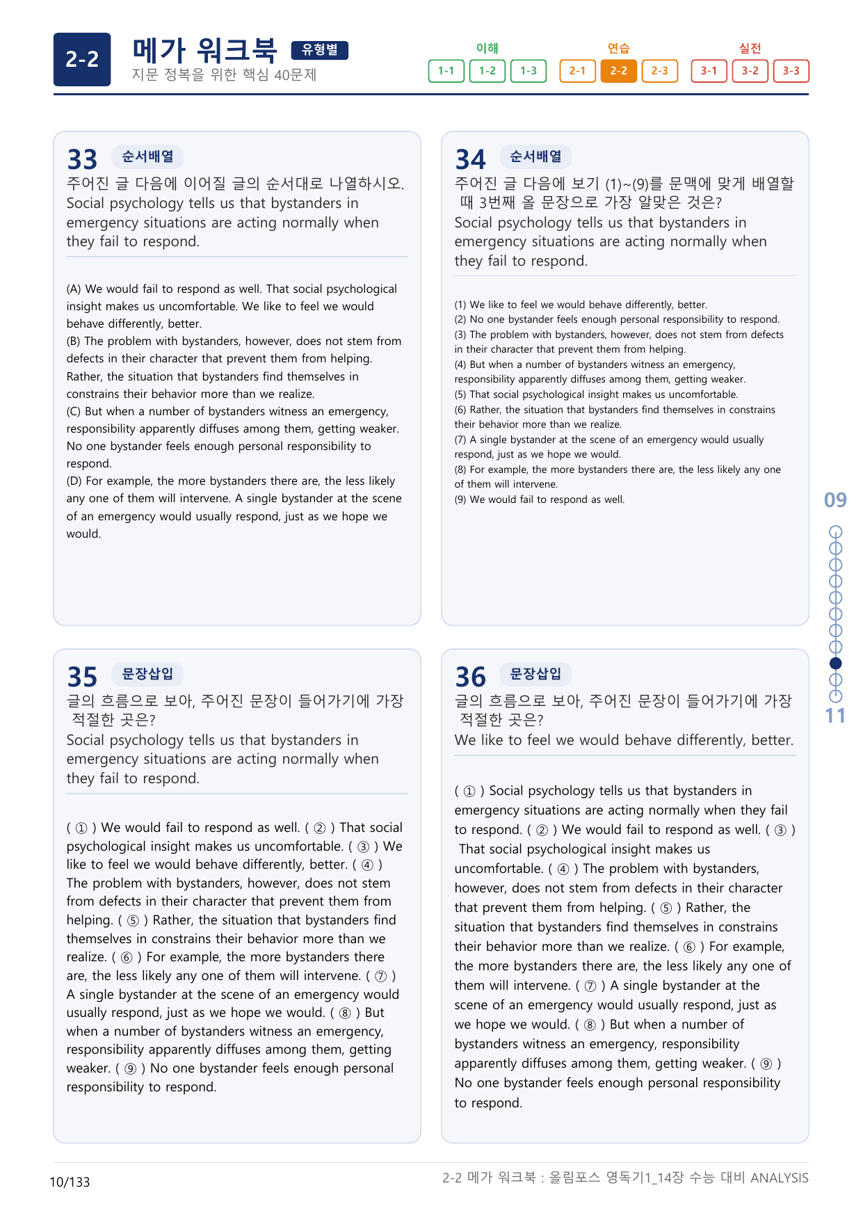 2-2번_올림포스_영독의 기본1_Unit 14_4지문(보너스 자료)_preview_undefined