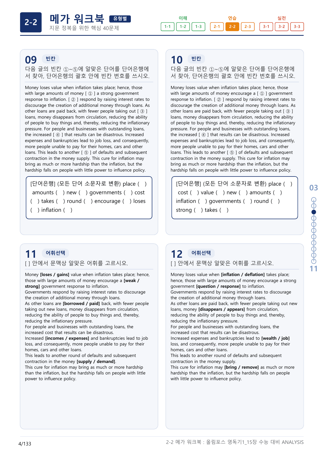 2-2번_올림포스_영독의 기본1_Unit 15_4지문(보너스 자료)_preview_undefined