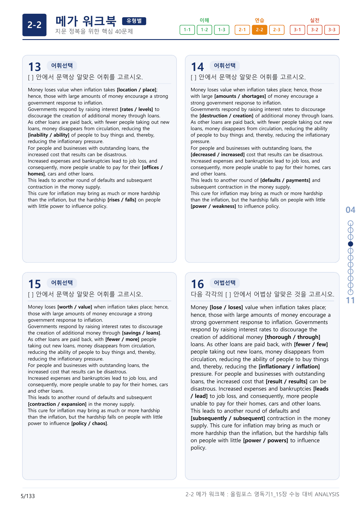2-2번_올림포스_영독의 기본1_Unit 15_4지문(보너스 자료)_preview_undefined
