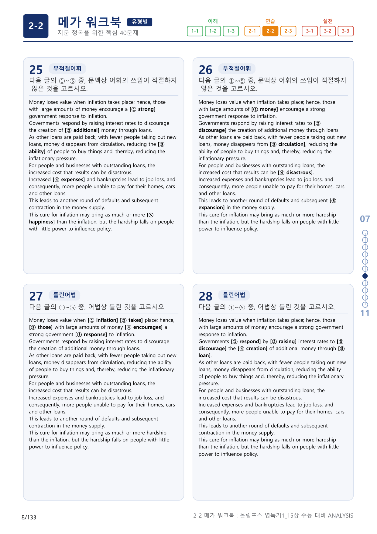 2-2번_올림포스_영독의 기본1_Unit 15_4지문(보너스 자료)_preview_undefined