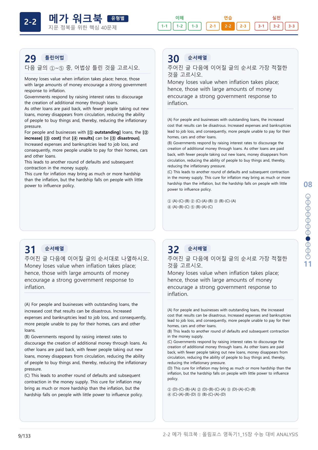2-2번_올림포스_영독의 기본1_Unit 15_4지문(보너스 자료)_preview_undefined