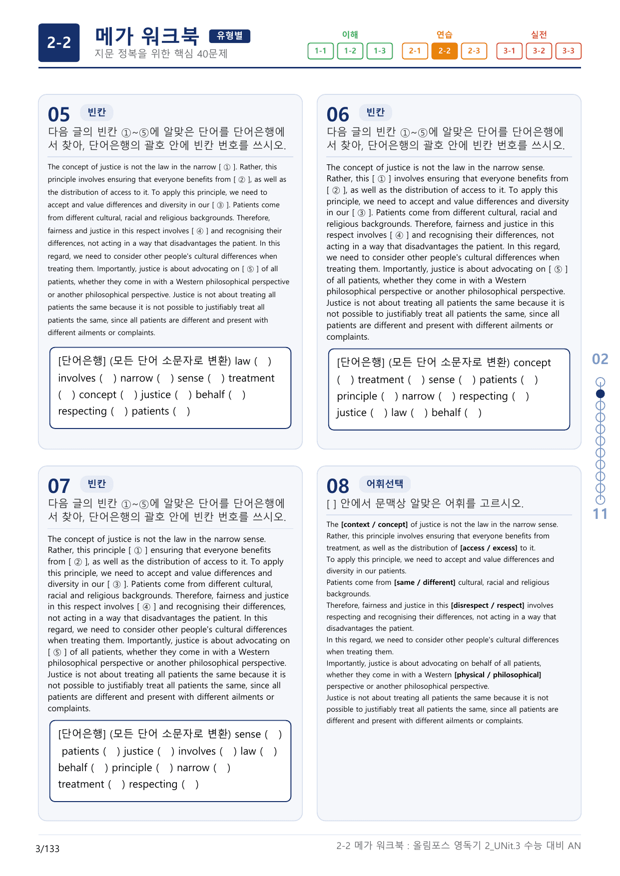2-2번_올림포스_영어독해의 기본2_Unit 3_4지문(보너스 자료)_preview_undefined
