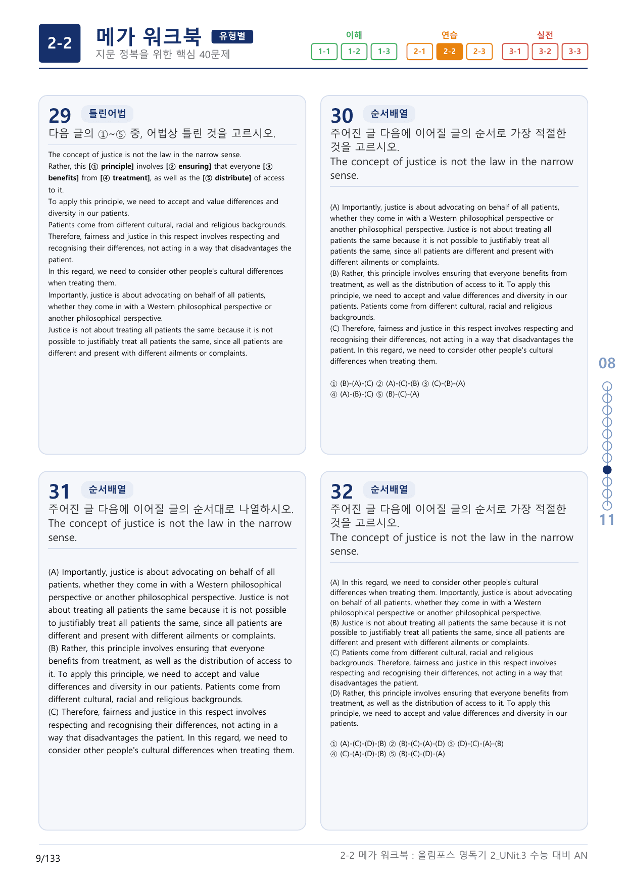 2-2번_올림포스_영어독해의 기본2_Unit 3_4지문(보너스 자료)_preview_undefined