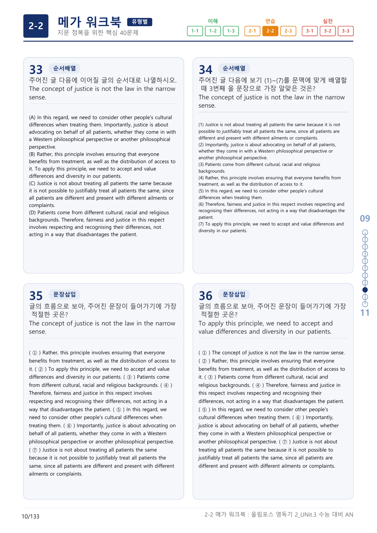2-2번_올림포스_영어독해의 기본2_Unit 3_4지문(보너스 자료)_preview_undefined