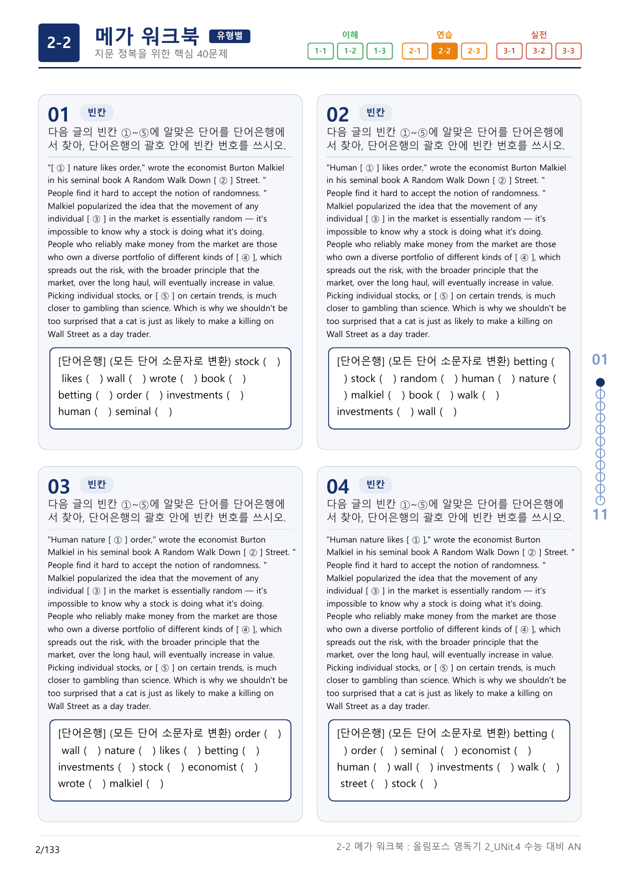 2-2번_올림포스_영어독해의 기본2_Unit 4_4지문(보너스 자료)_preview_undefined