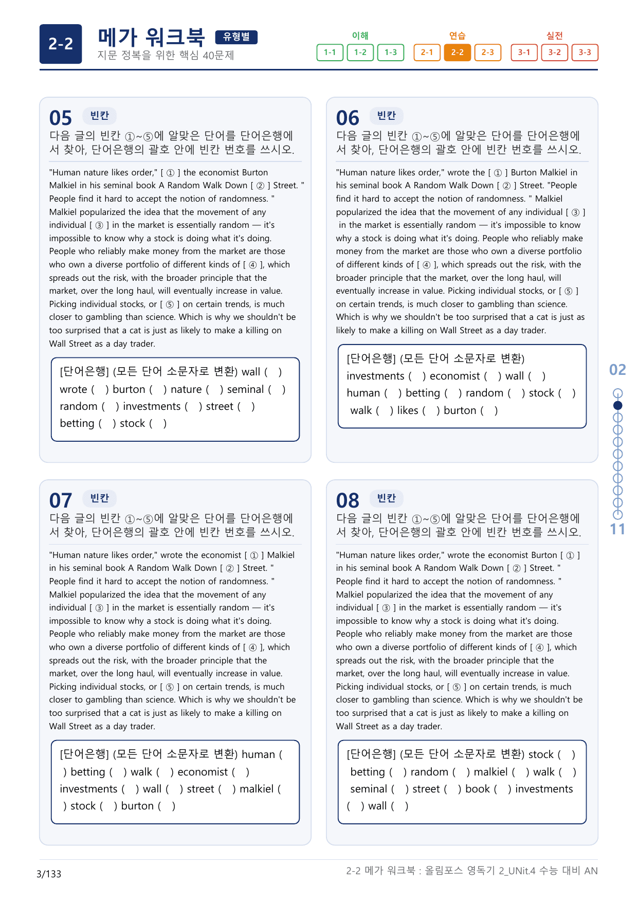 2-2번_올림포스_영어독해의 기본2_Unit 4_4지문(보너스 자료)_preview_undefined