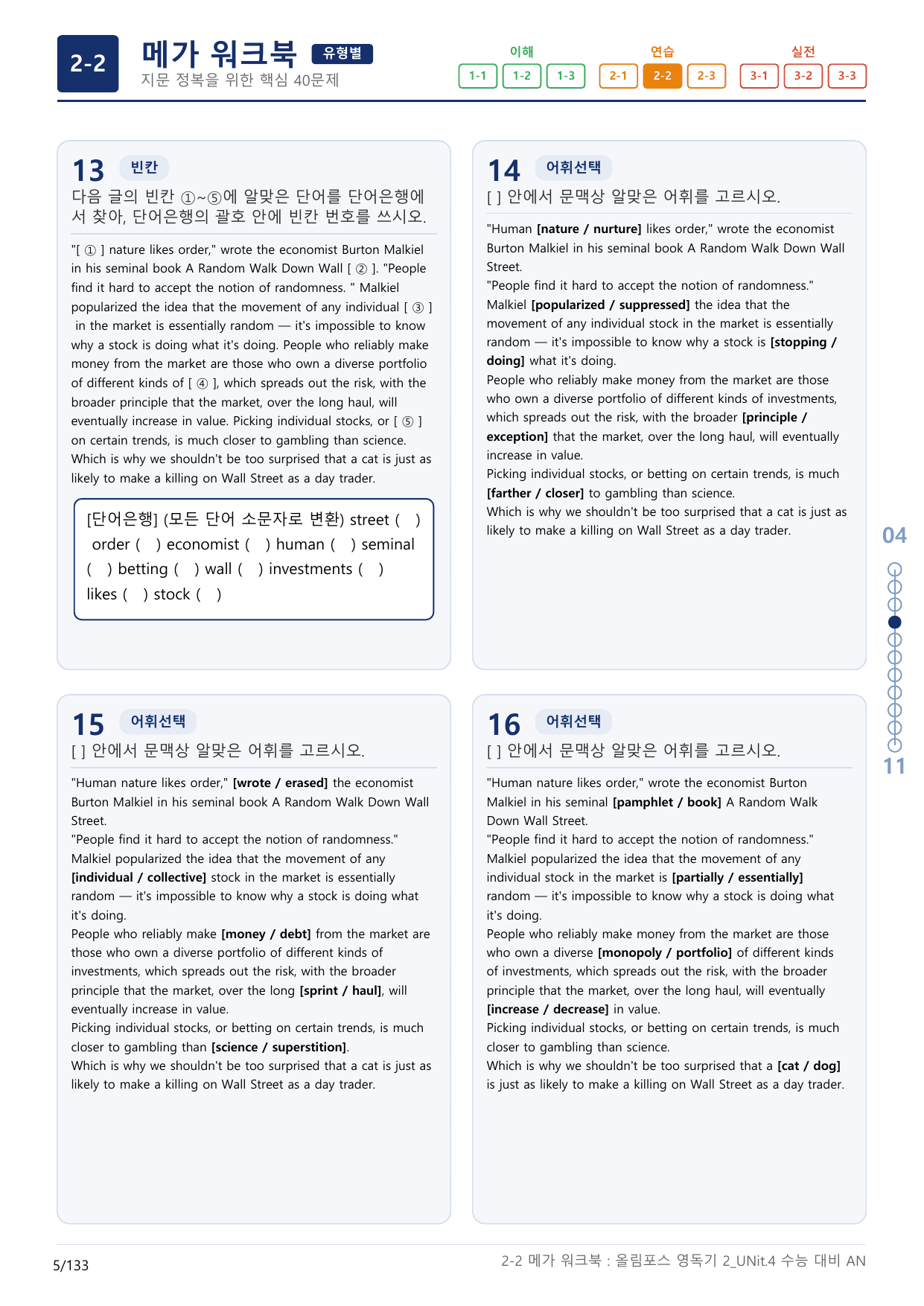 2-2번_올림포스_영어독해의 기본2_Unit 4_4지문(보너스 자료)_preview_undefined