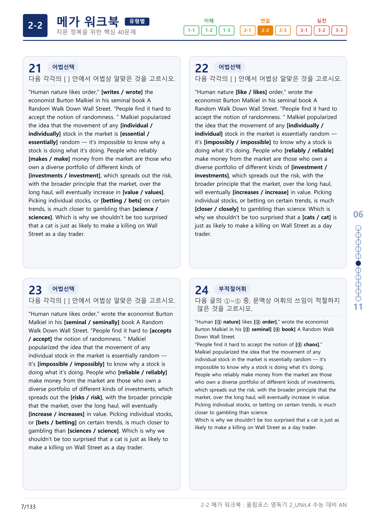 2-2번_올림포스_영어독해의 기본2_Unit 4_4지문(보너스 자료)_preview_undefined