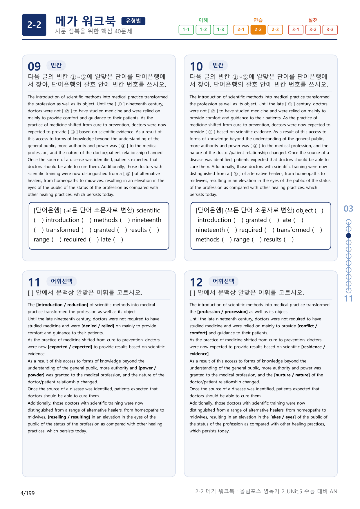 2-2번_올림포스_영어독해의 기본2_Unit 5_6지문(보너스 자료)_preview_undefined