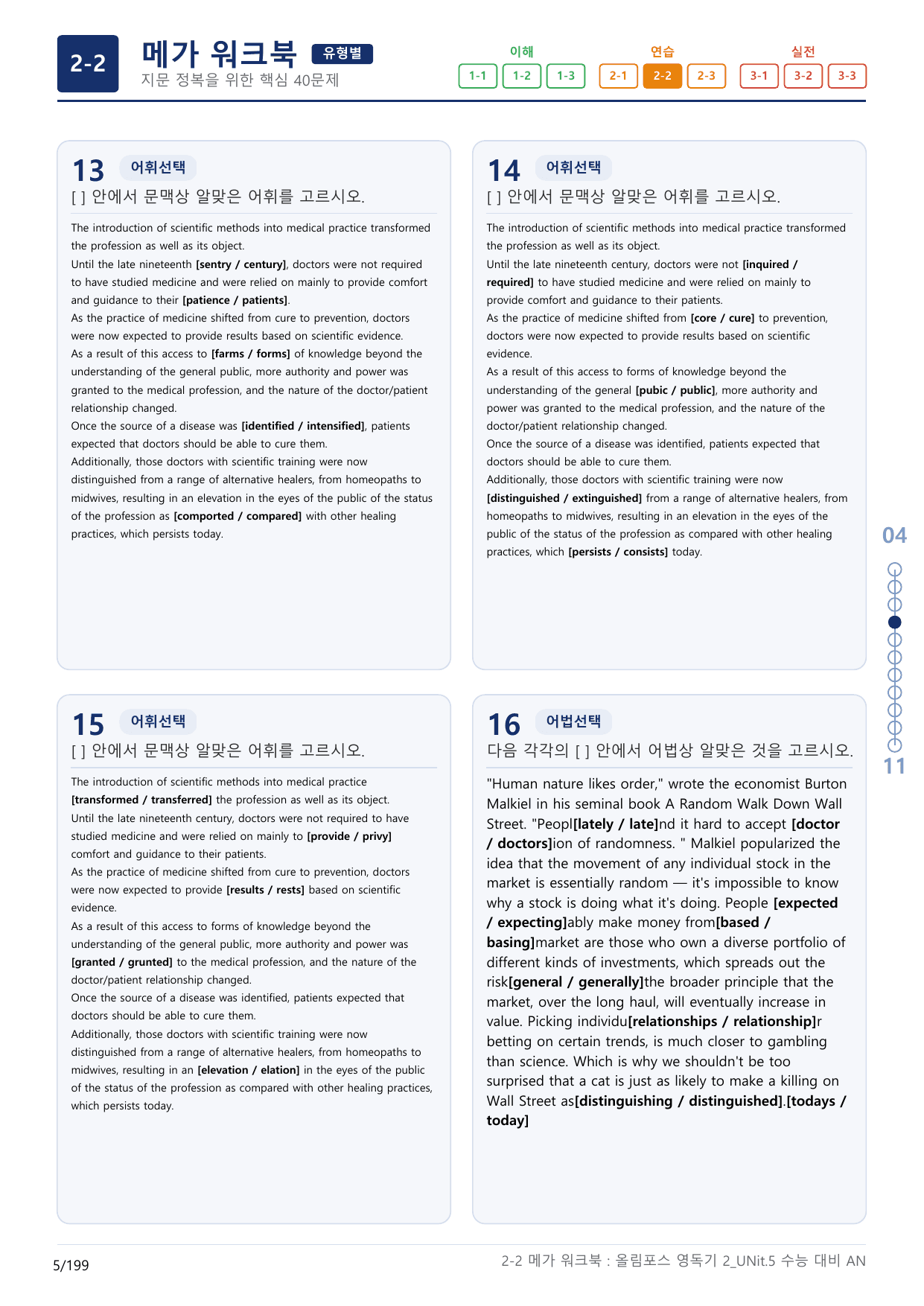 2-2번_올림포스_영어독해의 기본2_Unit 5_6지문(보너스 자료)_preview_undefined