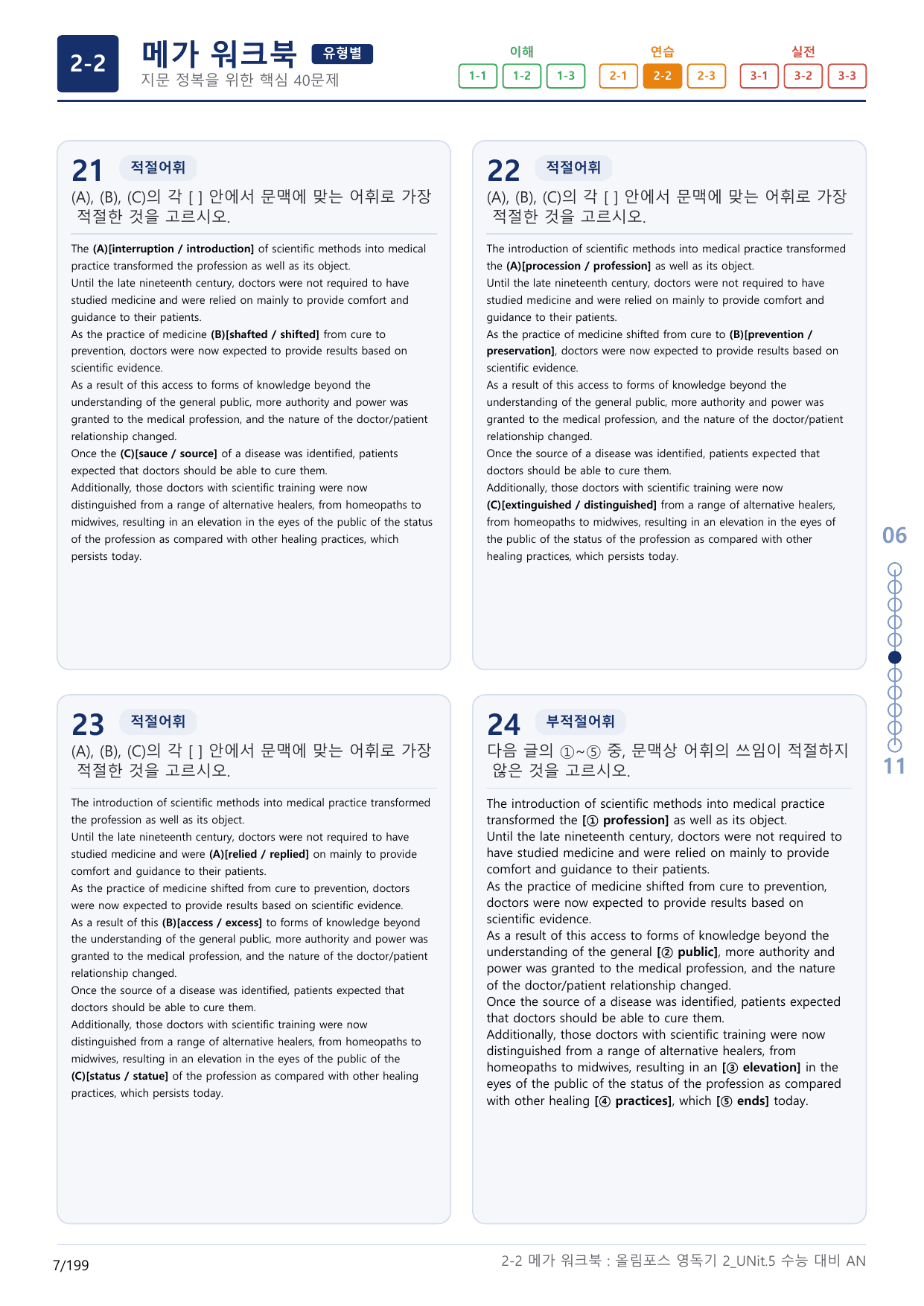 2-2번_올림포스_영어독해의 기본2_Unit 5_6지문(보너스 자료)_preview_undefined
