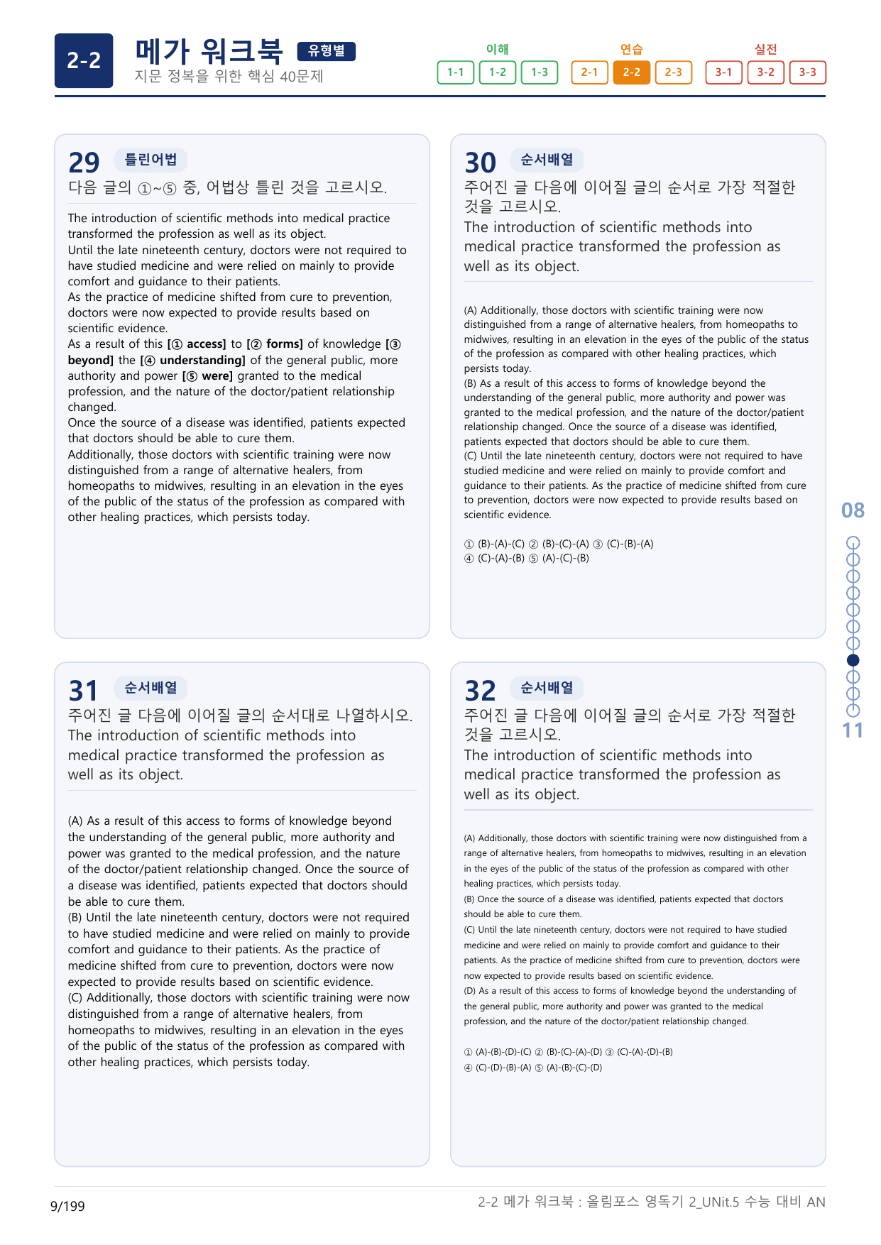 2-2번_올림포스_영어독해의 기본2_Unit 5_6지문(보너스 자료)_preview_undefined