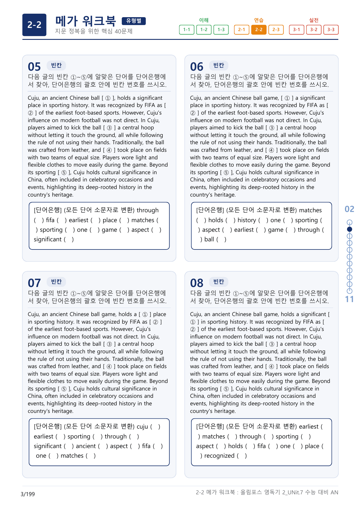 2-2번_올림포스_영어독해의 기본2_Unit 7_6지문(보너스 자료)_preview_undefined