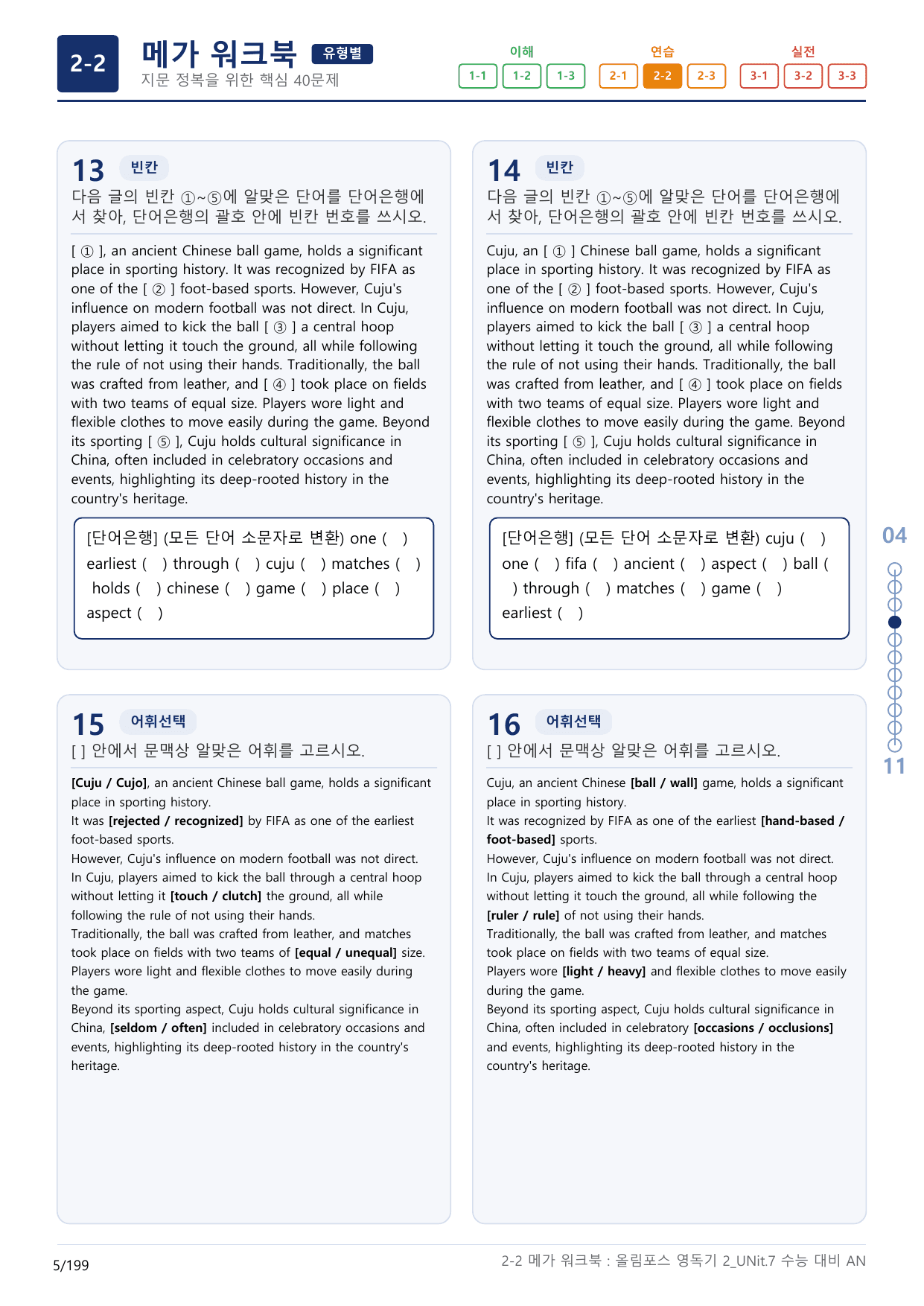 2-2번_올림포스_영어독해의 기본2_Unit 7_6지문(보너스 자료)_preview_undefined