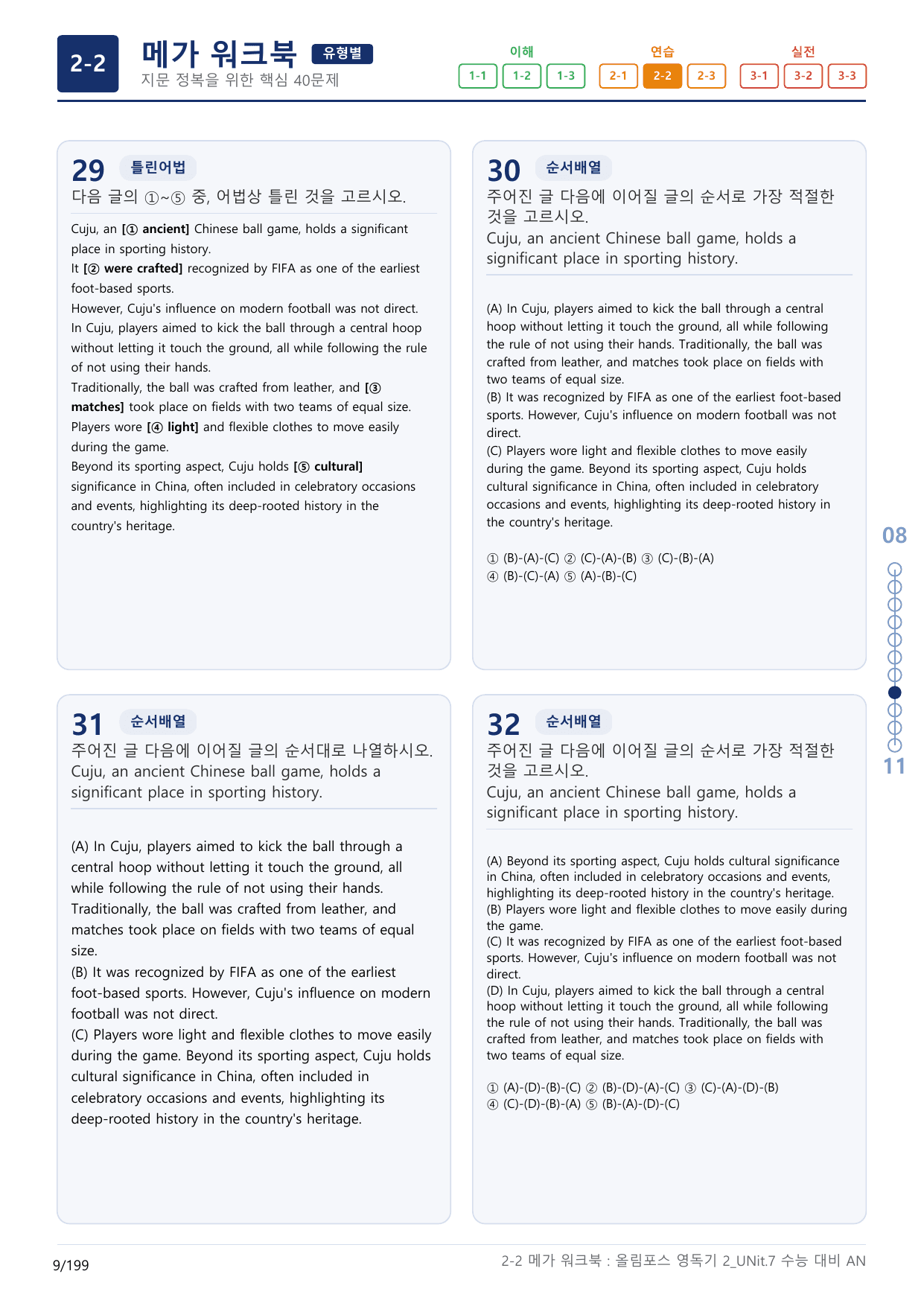 2-2번_올림포스_영어독해의 기본2_Unit 7_6지문(보너스 자료)_preview_undefined