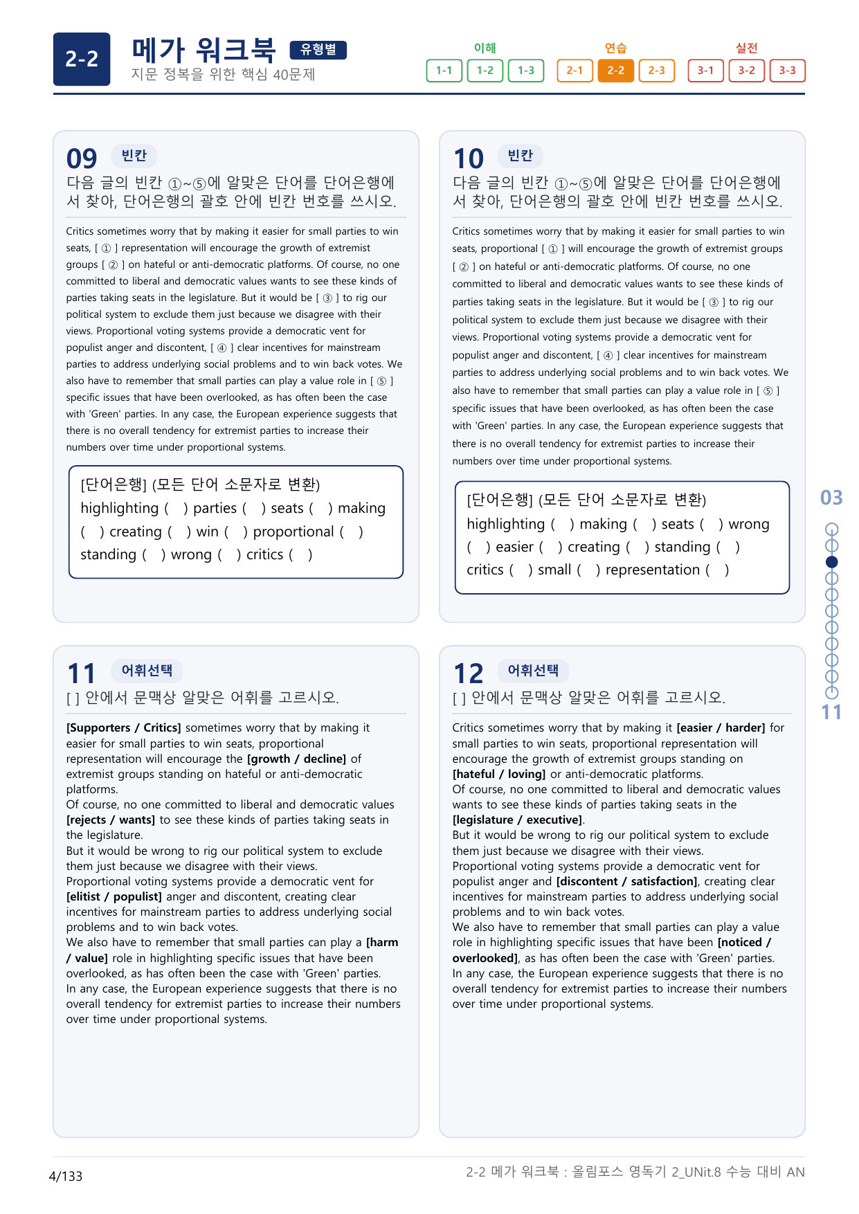 2-2번_올림포스_영어독해의 기본2_Unit 8_4지문(보너스 자료)_preview_undefined