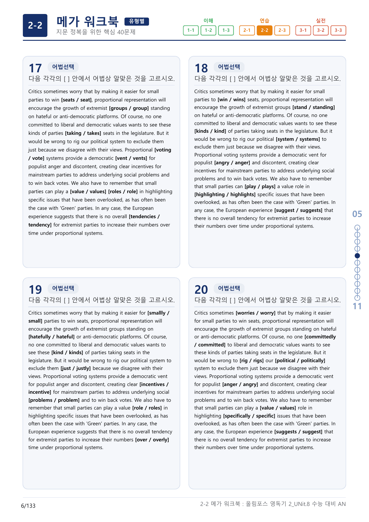 2-2번_올림포스_영어독해의 기본2_Unit 8_4지문(보너스 자료)_preview_undefined