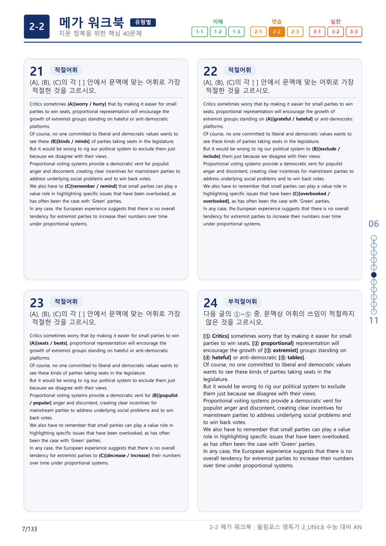 2-2번_올림포스_영어독해의 기본2_Unit 8_4지문(보너스 자료)_preview_undefined