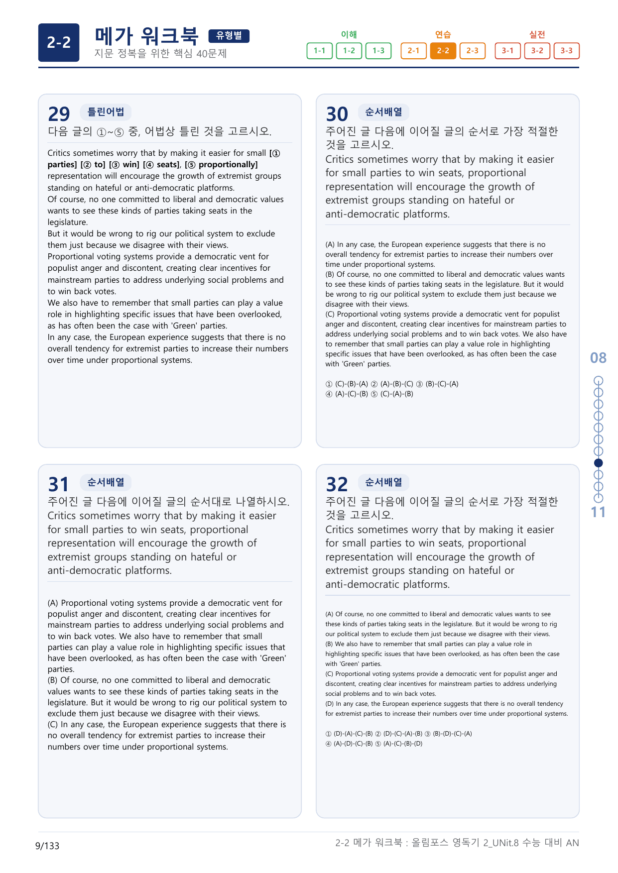 2-2번_올림포스_영어독해의 기본2_Unit 8_4지문(보너스 자료)_preview_undefined