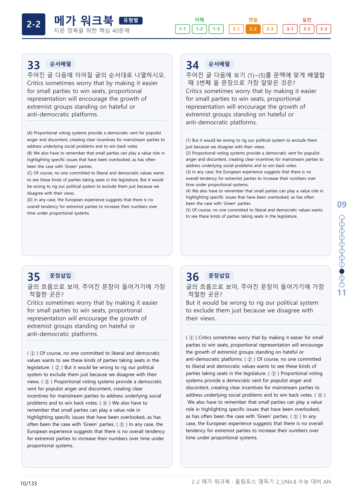 2-2번_올림포스_영어독해의 기본2_Unit 8_4지문(보너스 자료)_preview_undefined