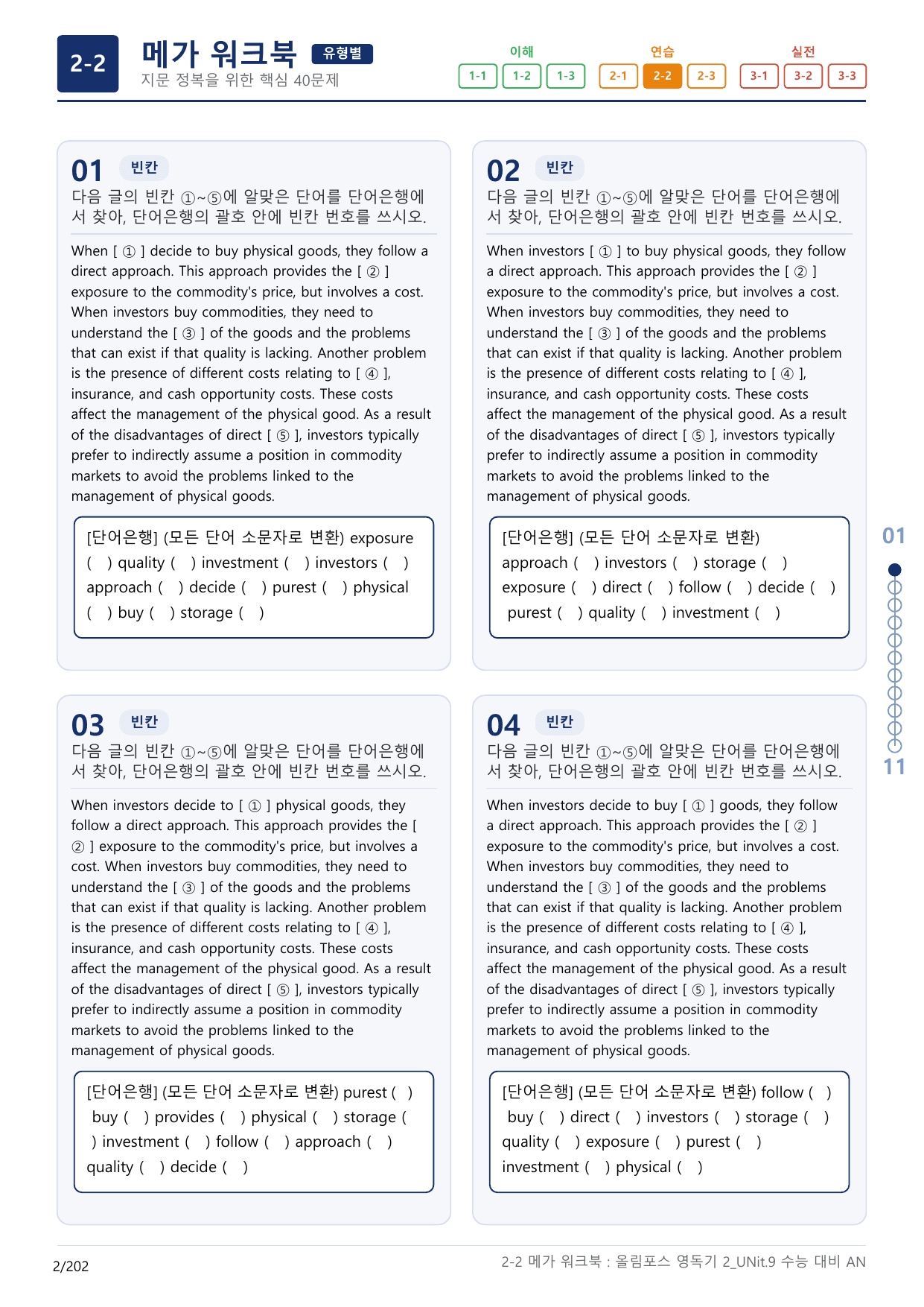 2-2번_올림포스_영어독해의 기본2_Unit 9_6지문(보너스 자료)_preview_undefined